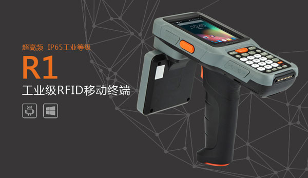 手持终端rfid