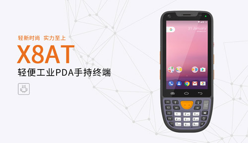 工业pda